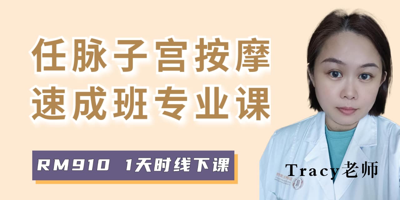 任脉养生按摩课程